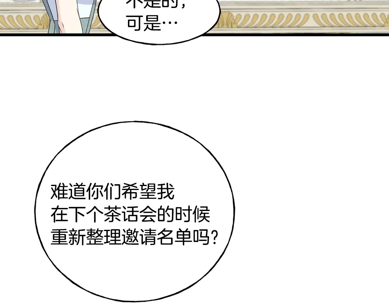 第33话 茶会 第54页