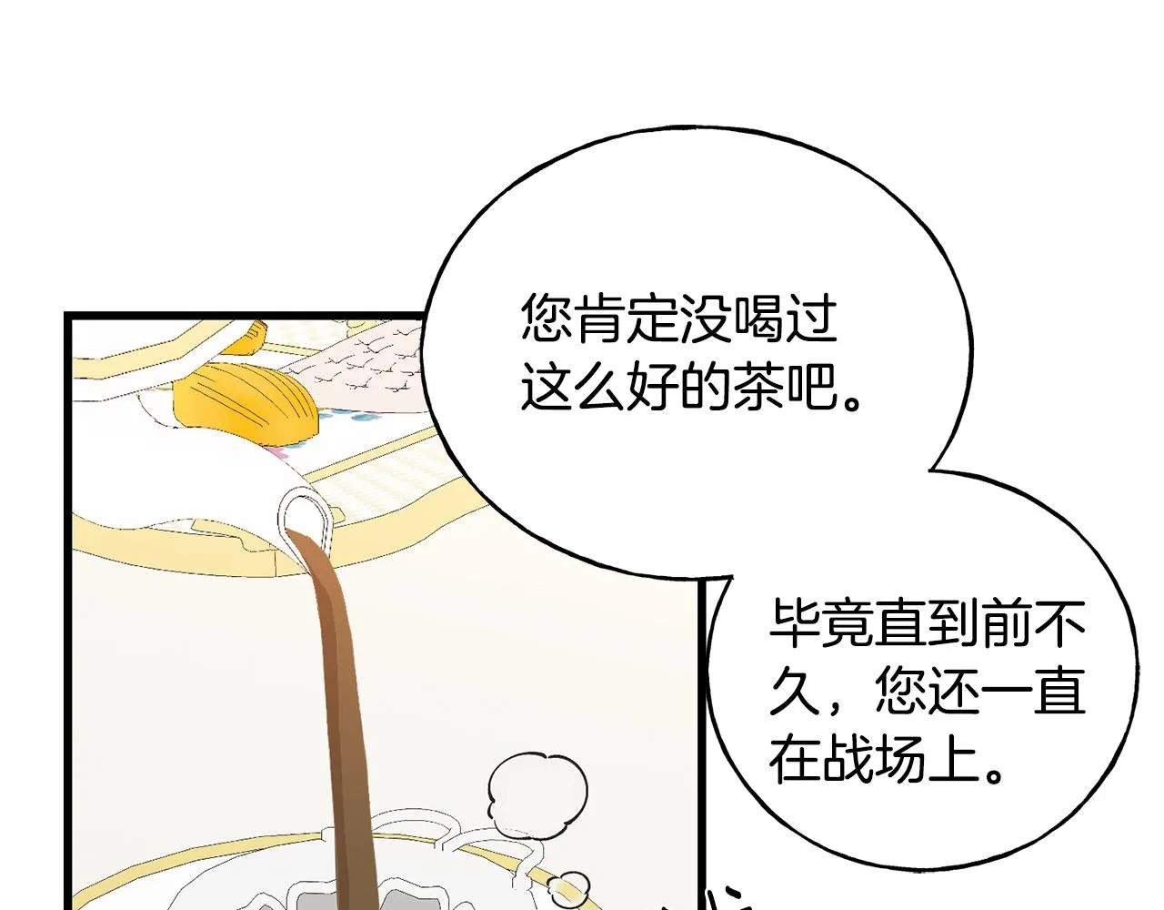 第33话 茶会 第58页