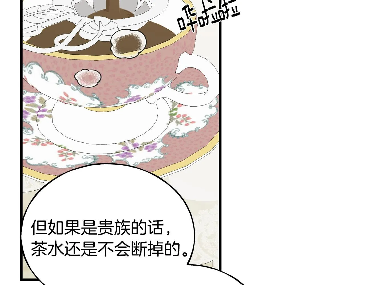 第33话 茶会 第59页
