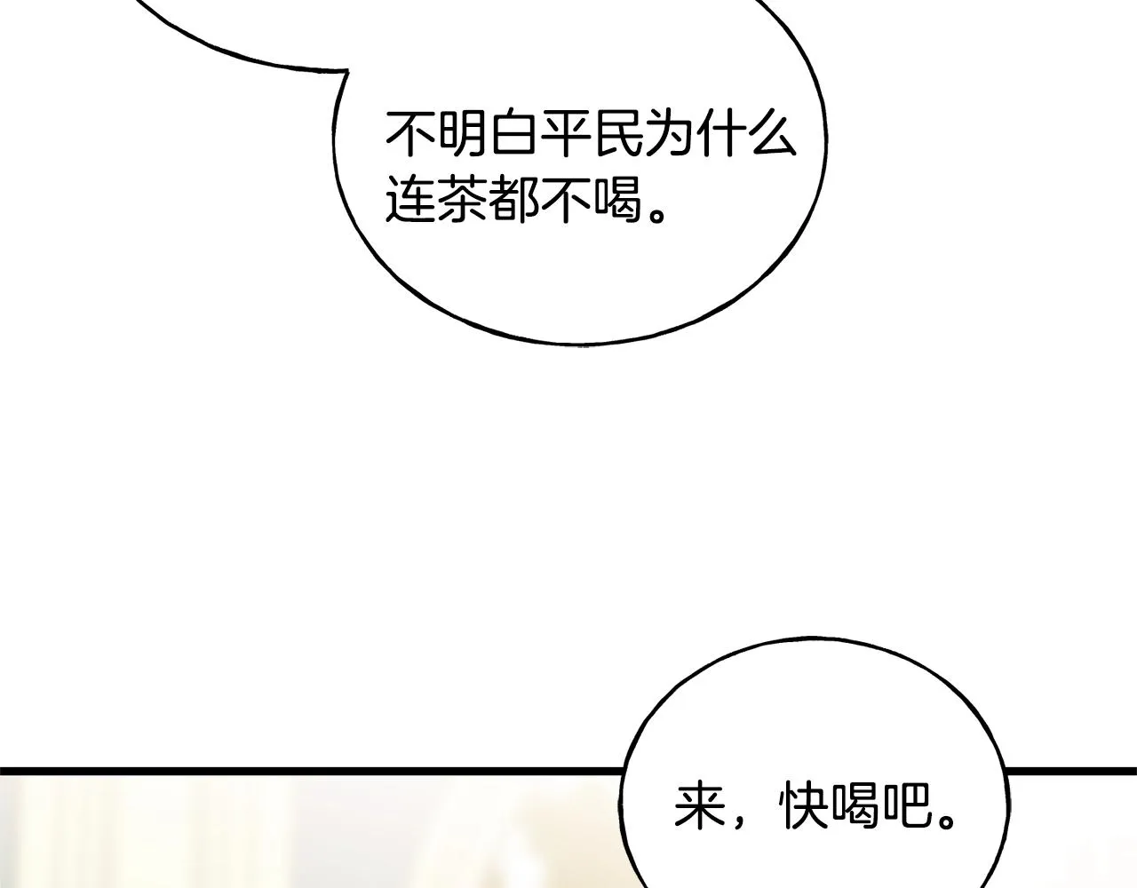 第33话 茶会 第60页