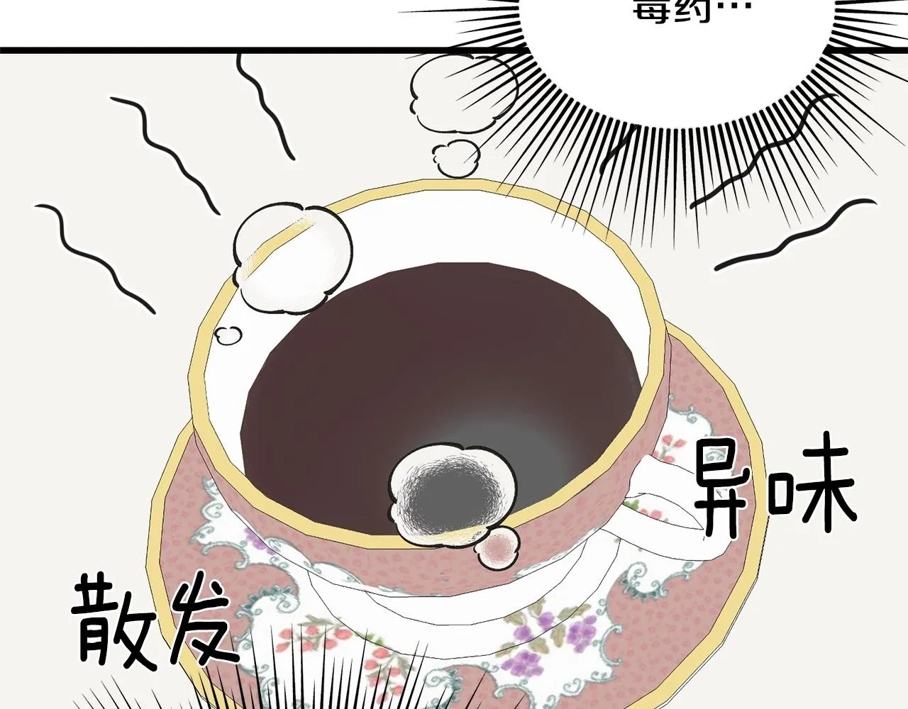 第33话 茶会 第63页