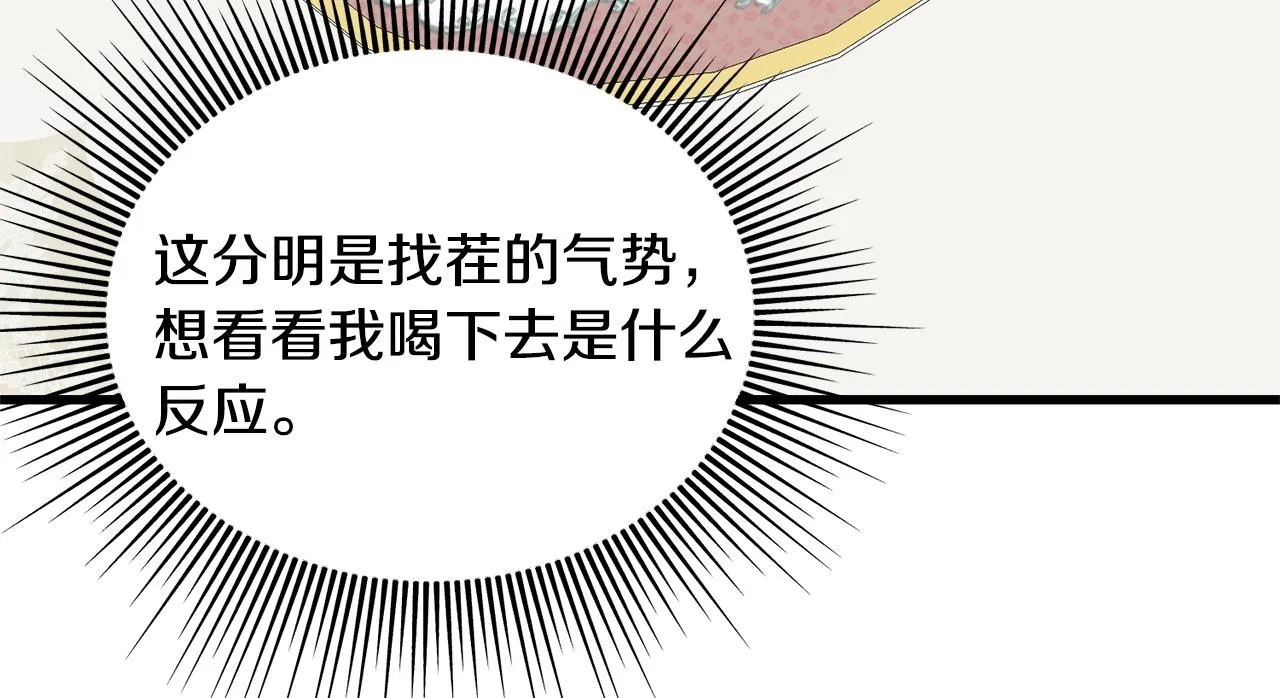 第33话 茶会 第64页