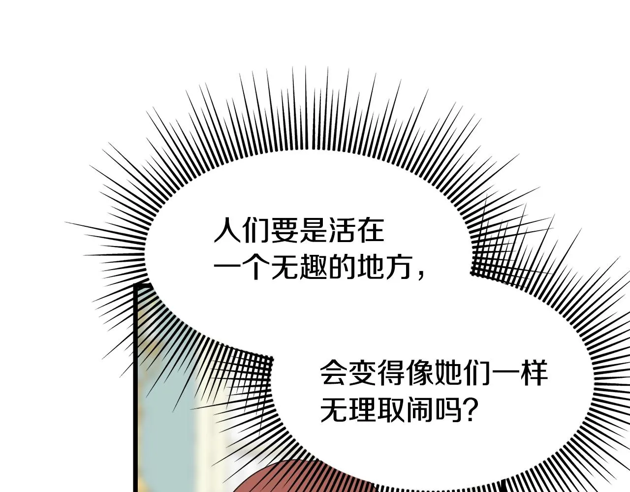 第33话 茶会 第65页
