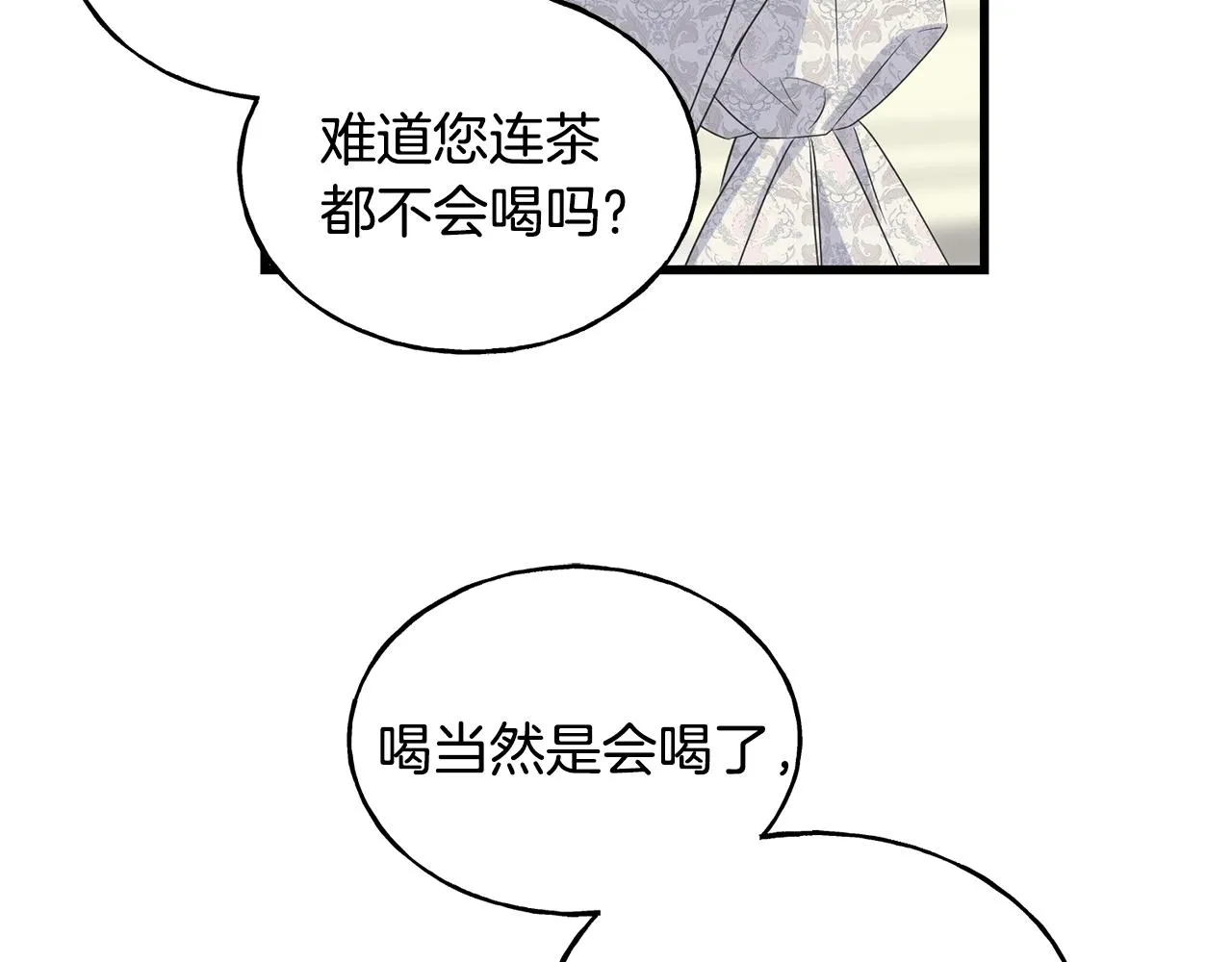 第33话 茶会 第67页
