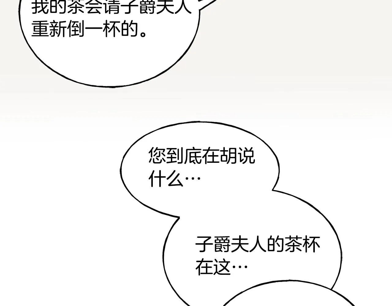 第33话 茶会 第70页