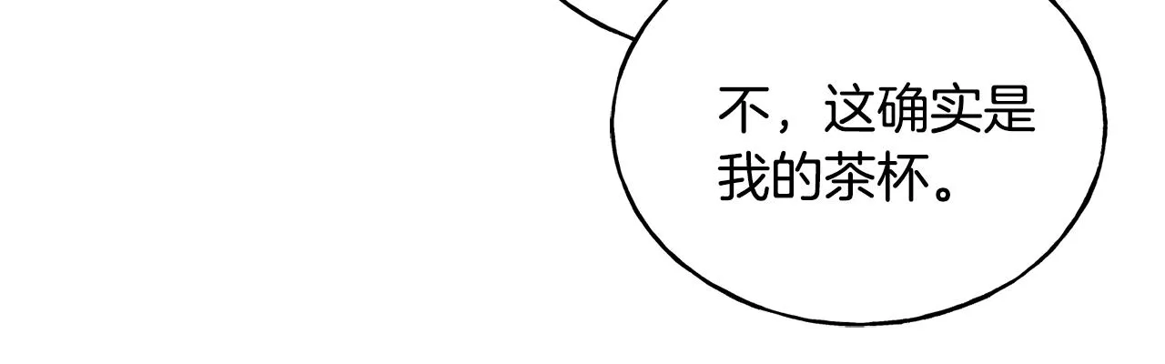 第33话 茶会 第71页
