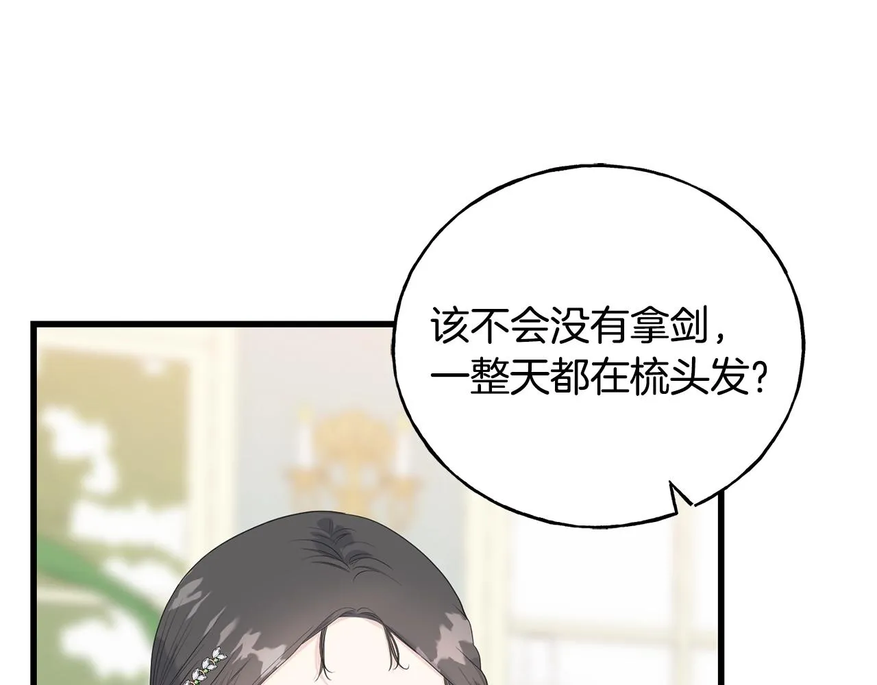 第33话 茶会 第79页