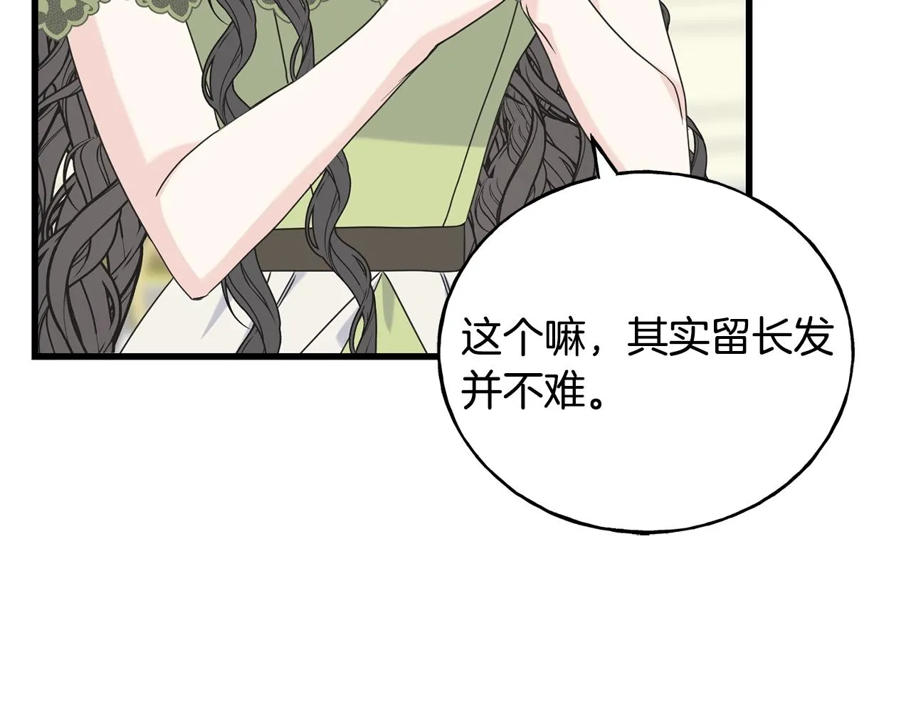 第33话 茶会 第81页
