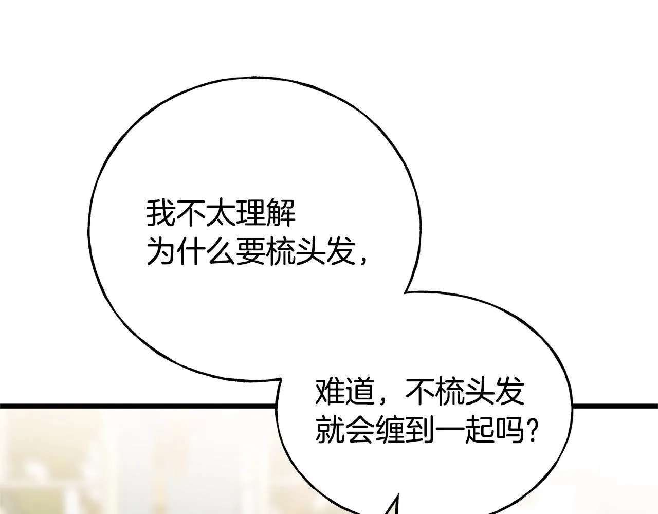 第33话 茶会 第82页