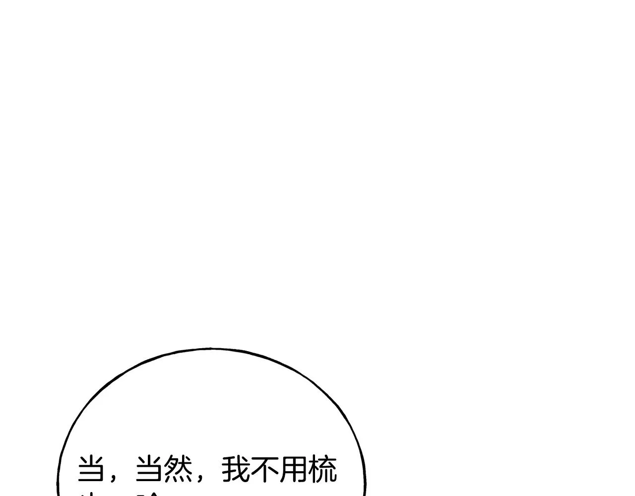 第33话 茶会 第84页