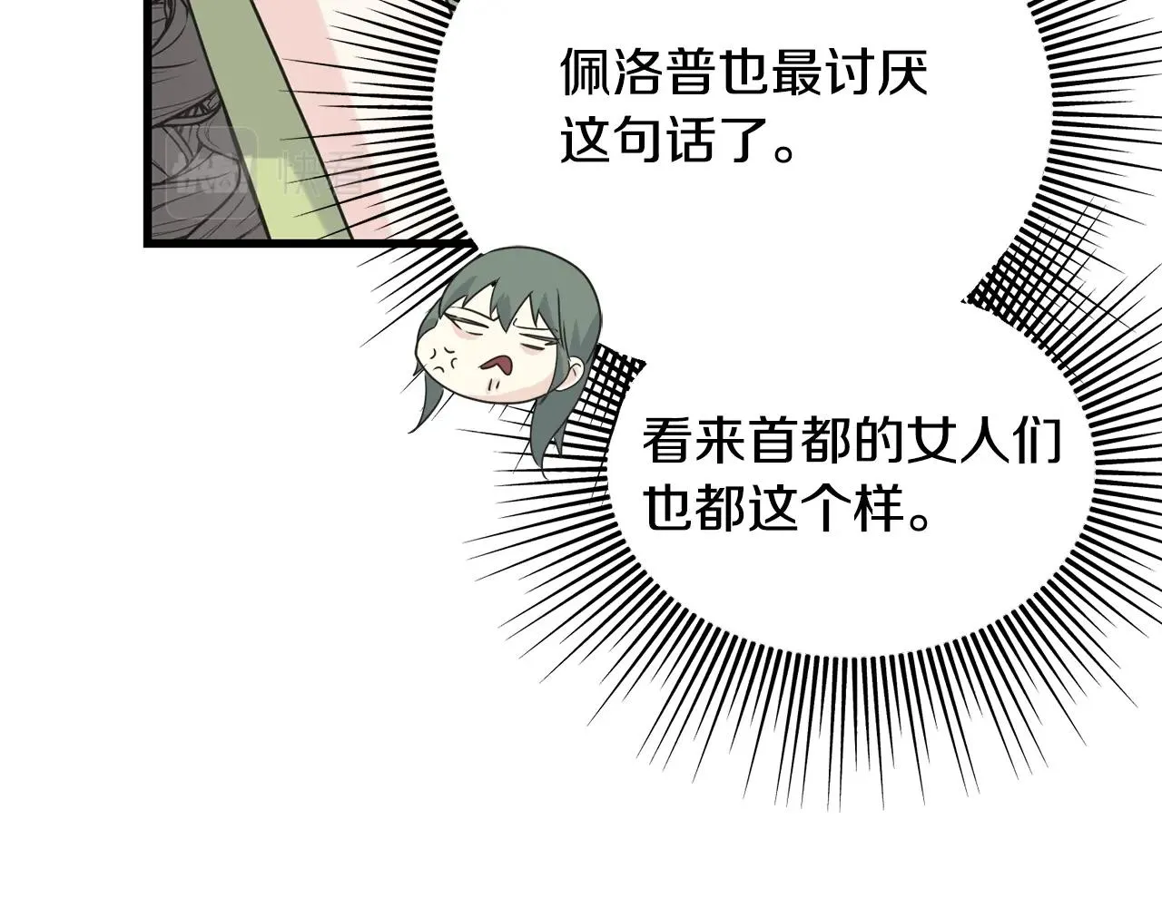 第33话 茶会 第87页