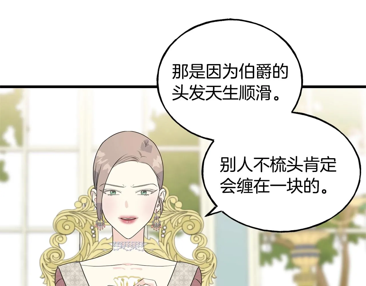 第33话 茶会 第89页