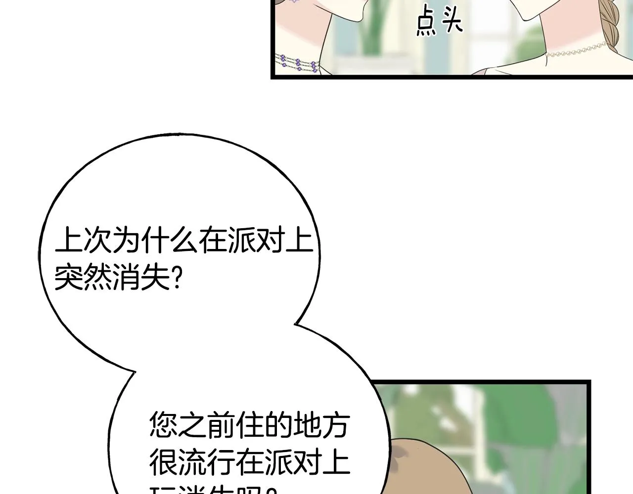 第33话 茶会 第93页