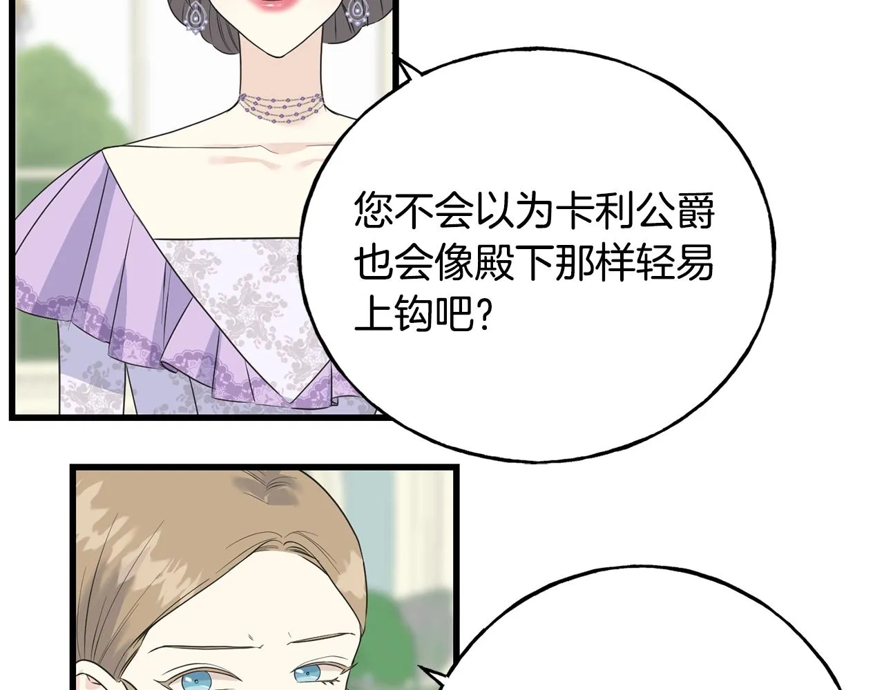 第33话 茶会 第95页
