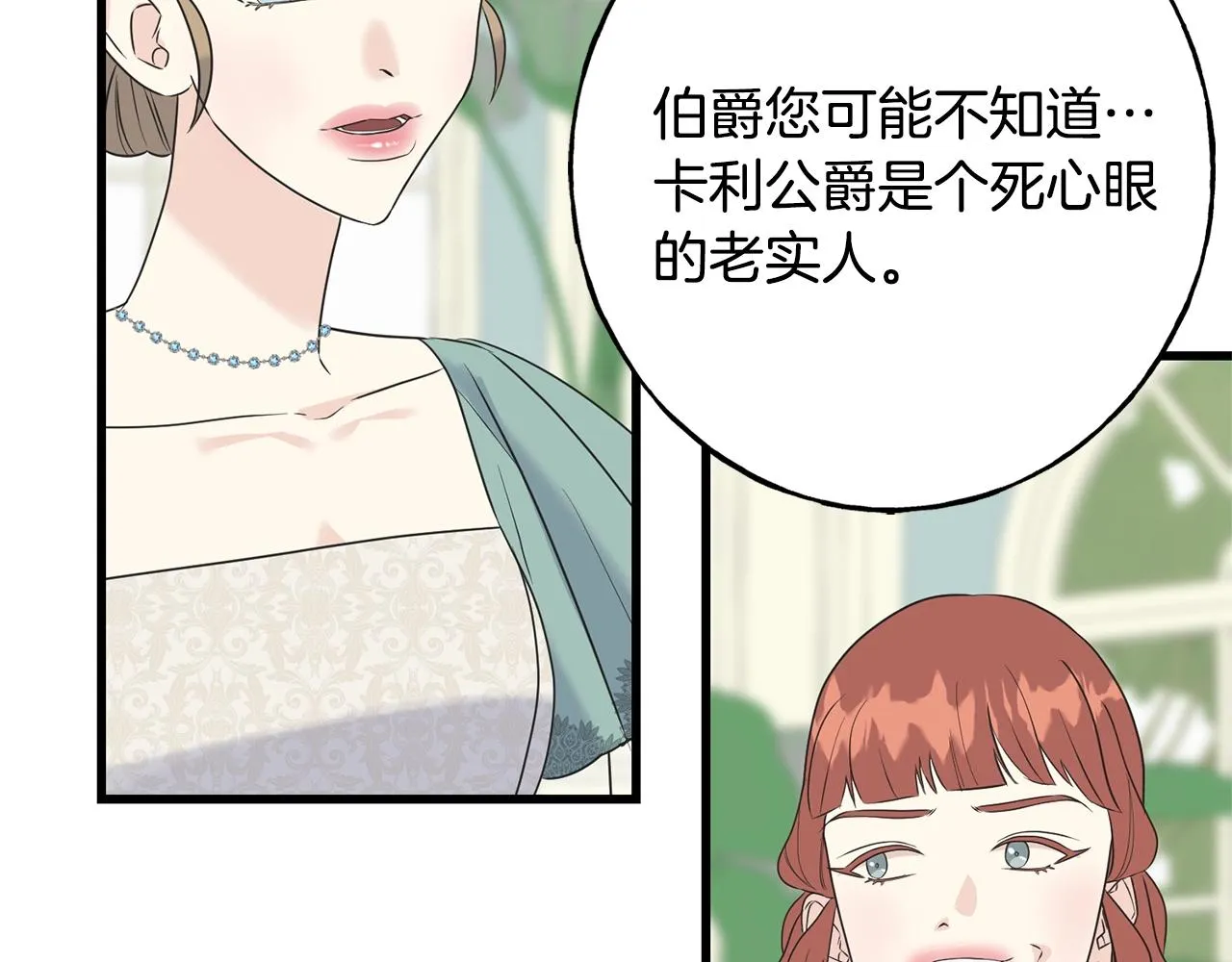 第33话 茶会 第96页