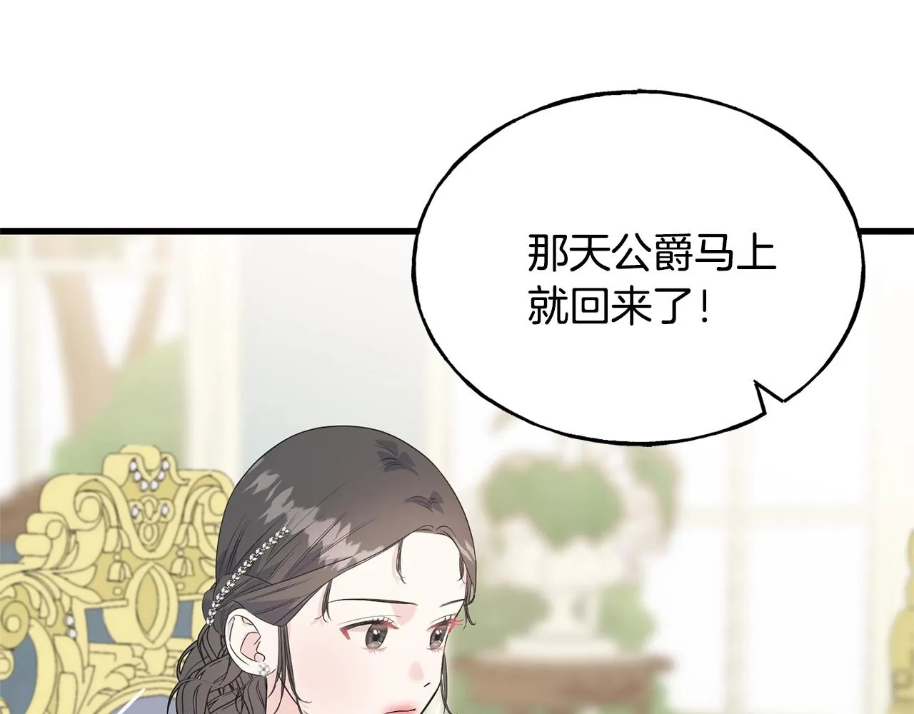 第33话 茶会 第98页