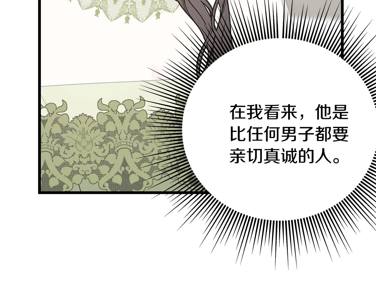 第33话 茶会 第105页