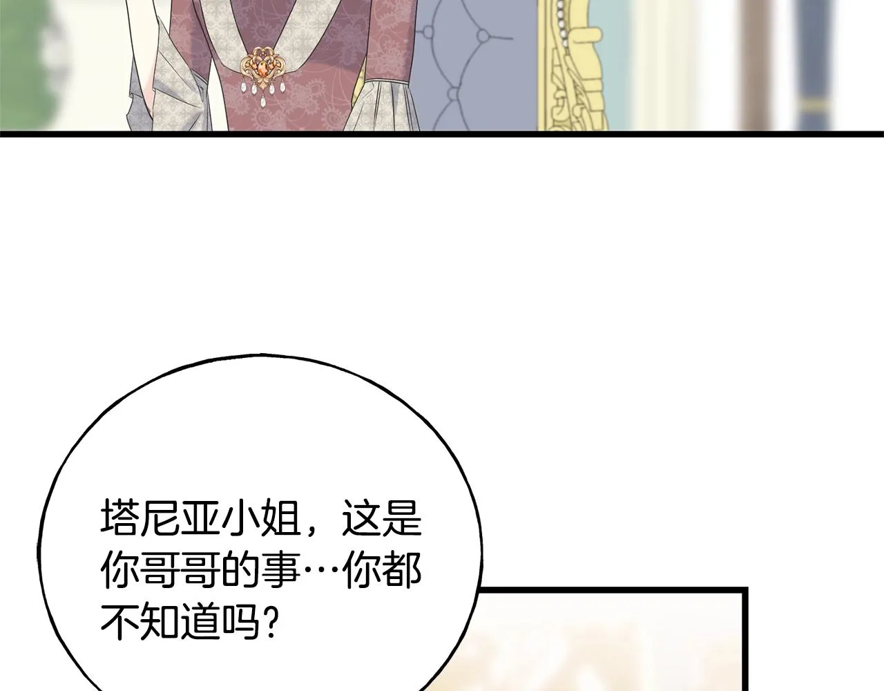 第33话 茶会 第108页