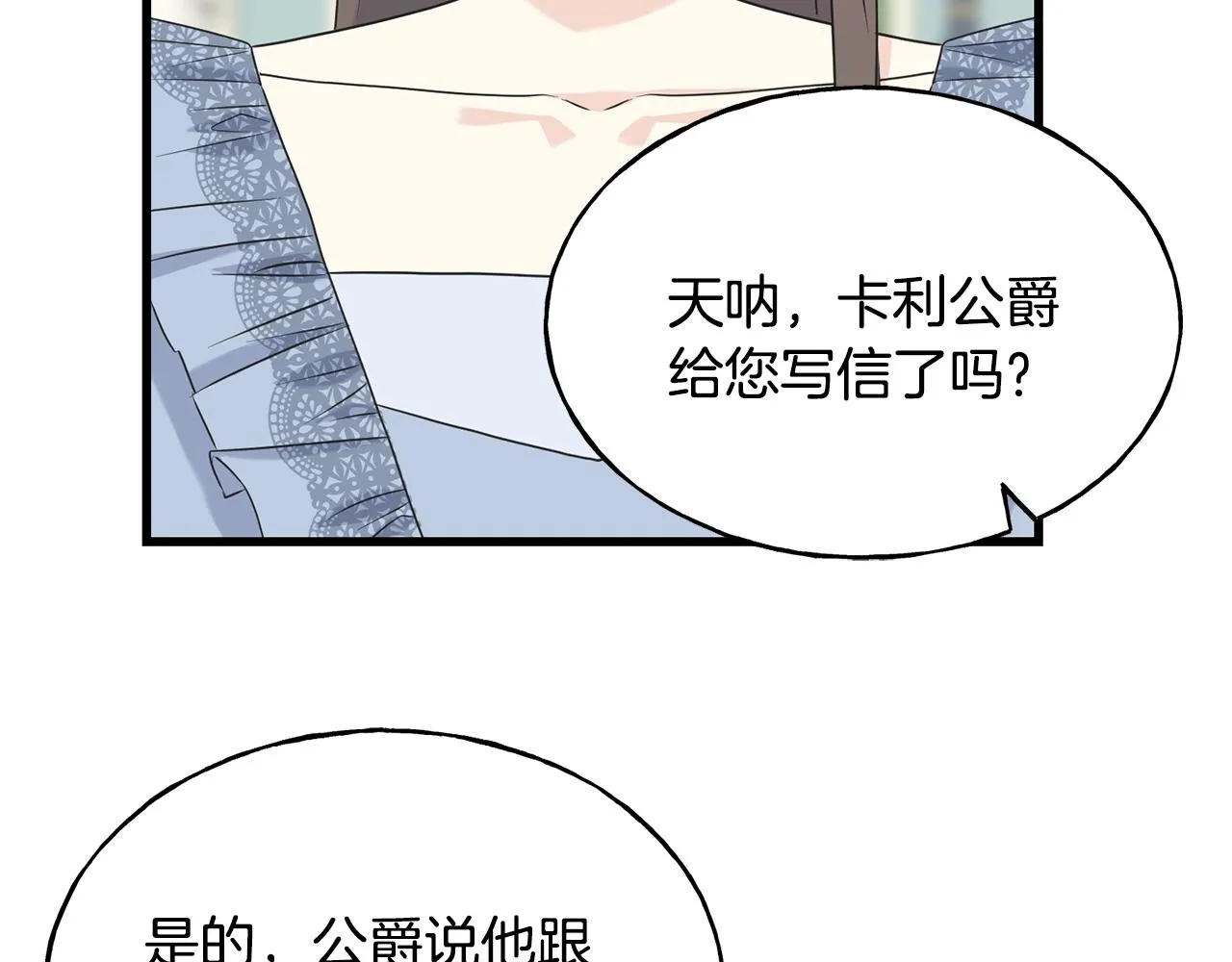 第33话 茶会 第110页