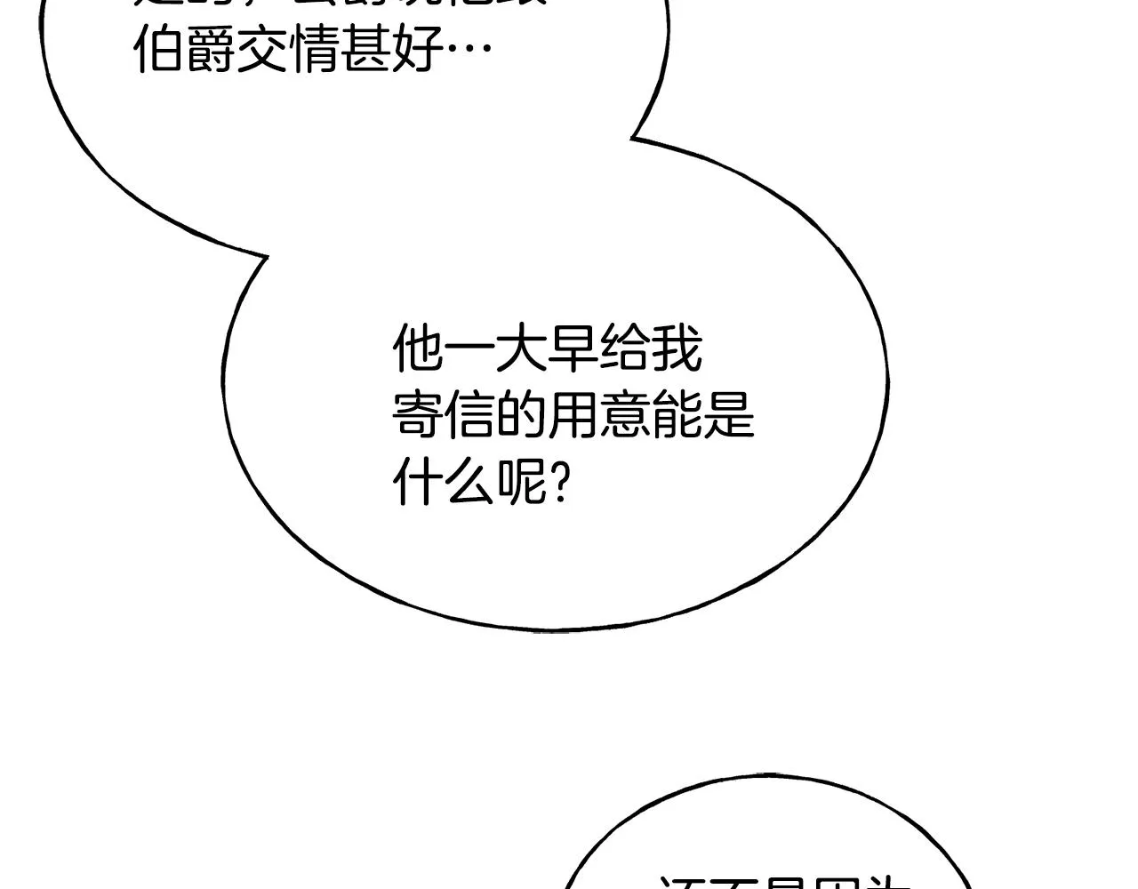 第33话 茶会 第111页