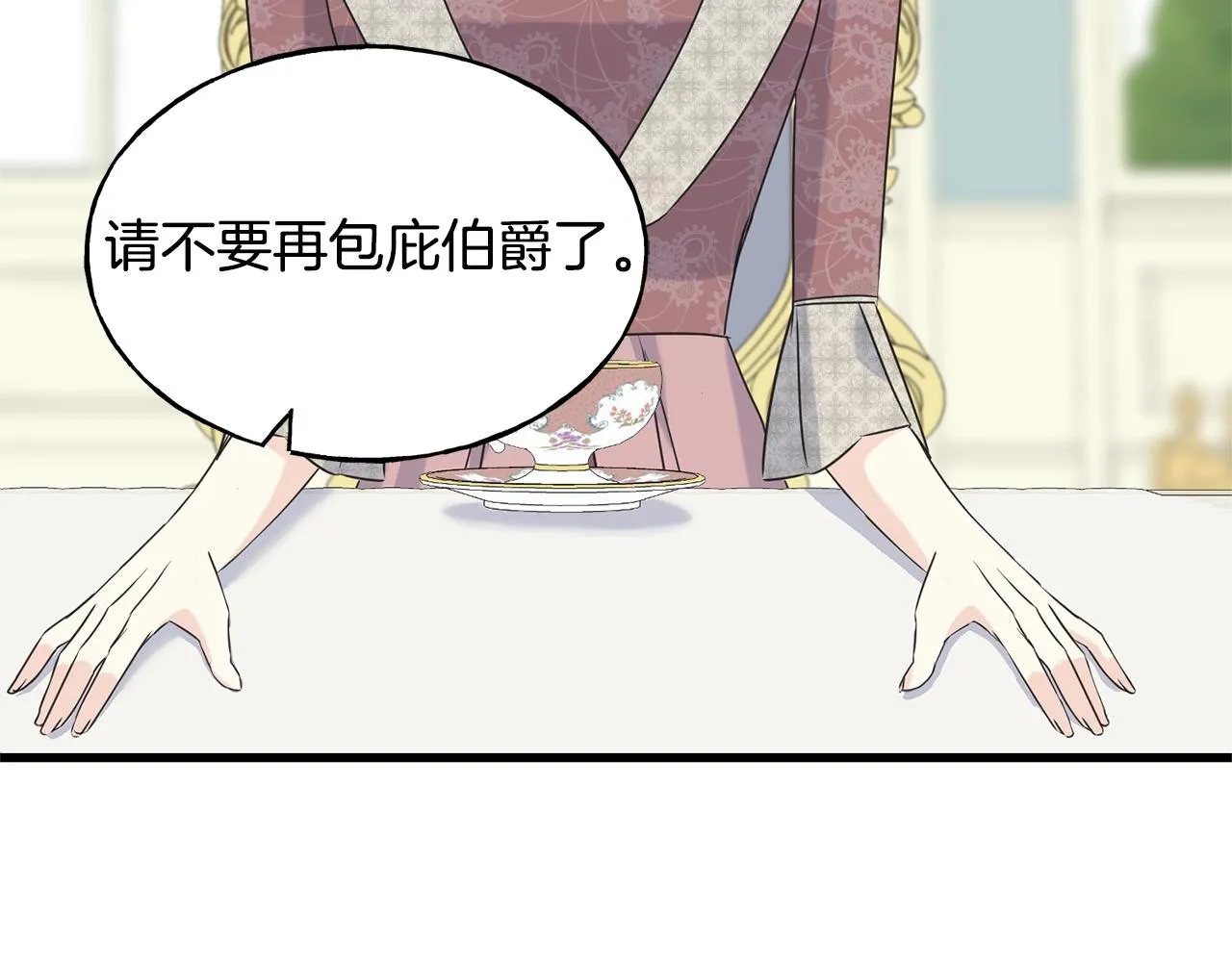 第33话 茶会 第118页