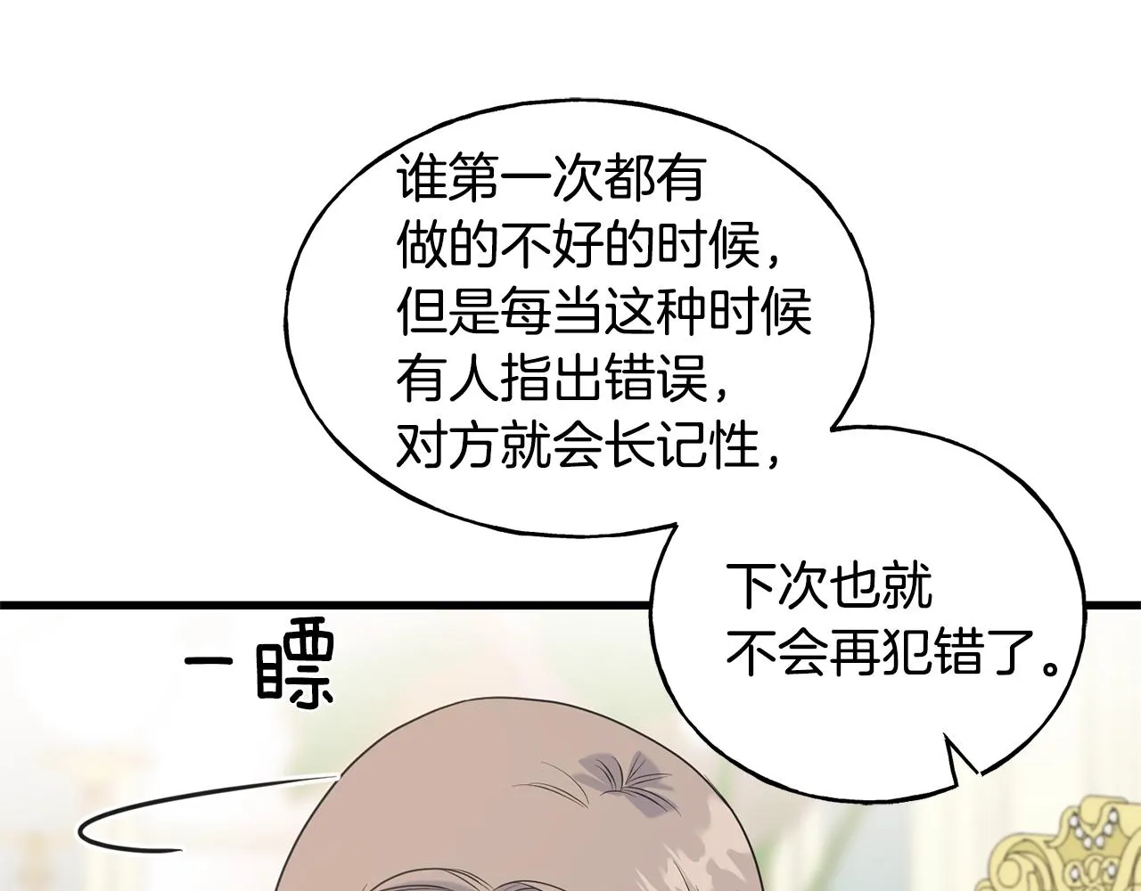 第33话 茶会 第119页