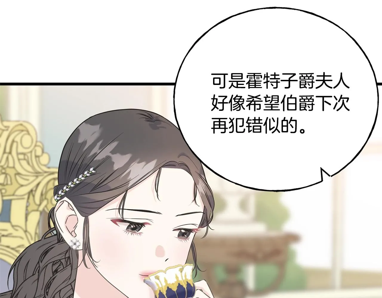 第33话 茶会 第122页