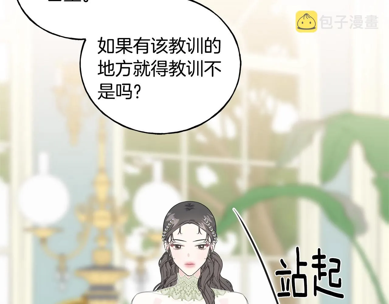 第33话 茶会 第124页