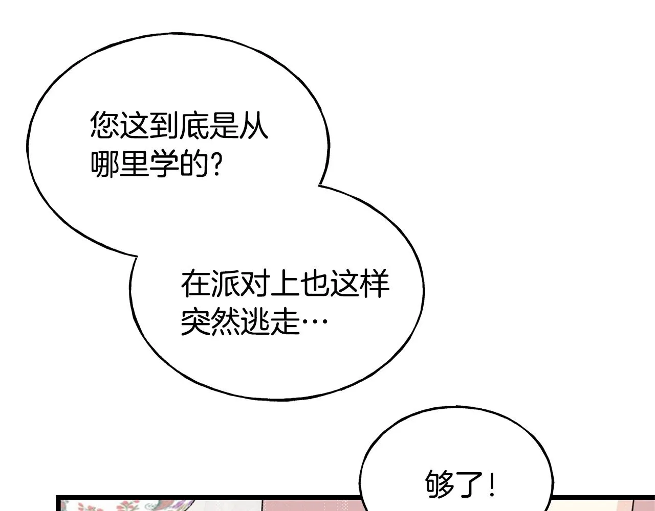 第33话 茶会 第131页