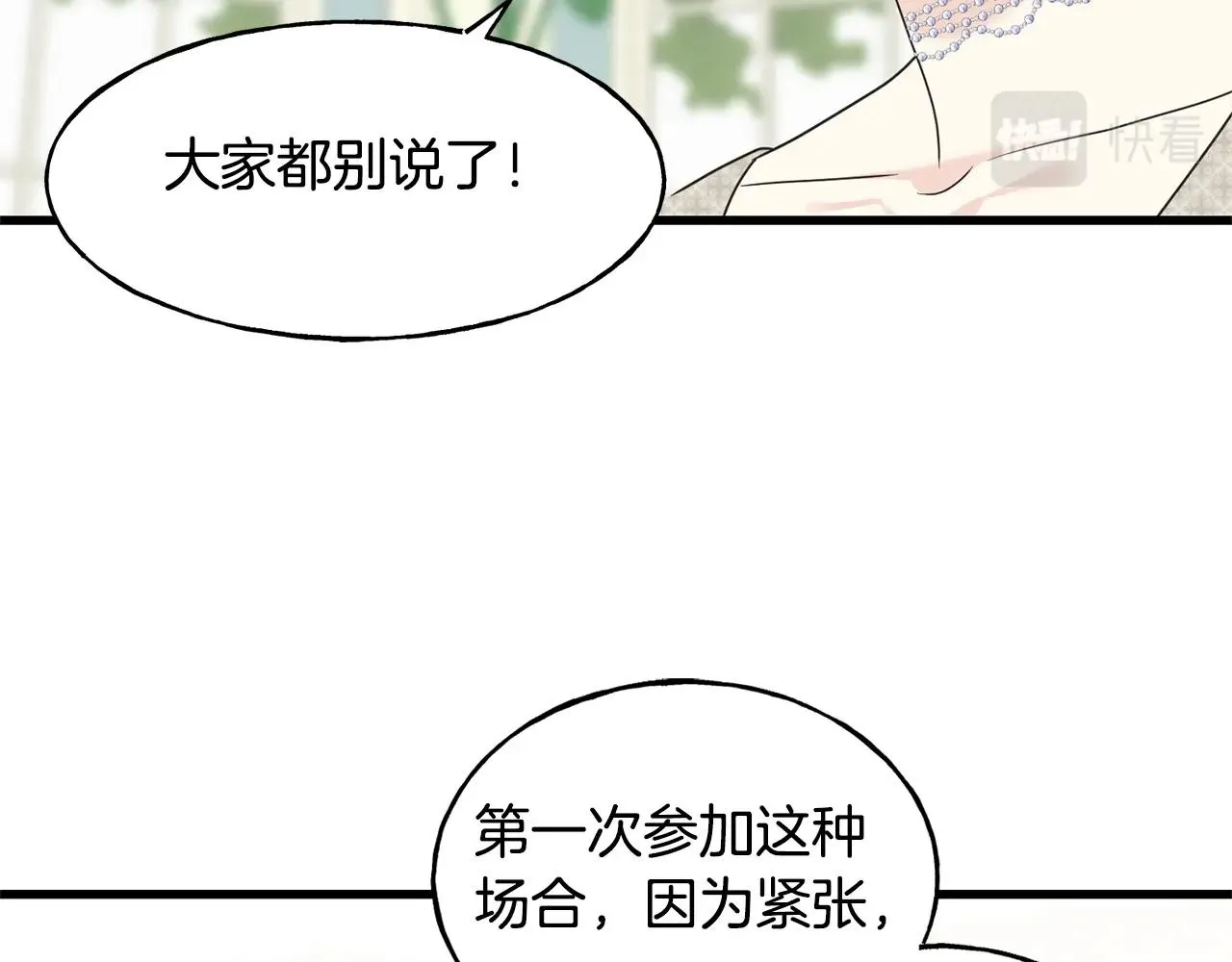 第33话 茶会 第134页