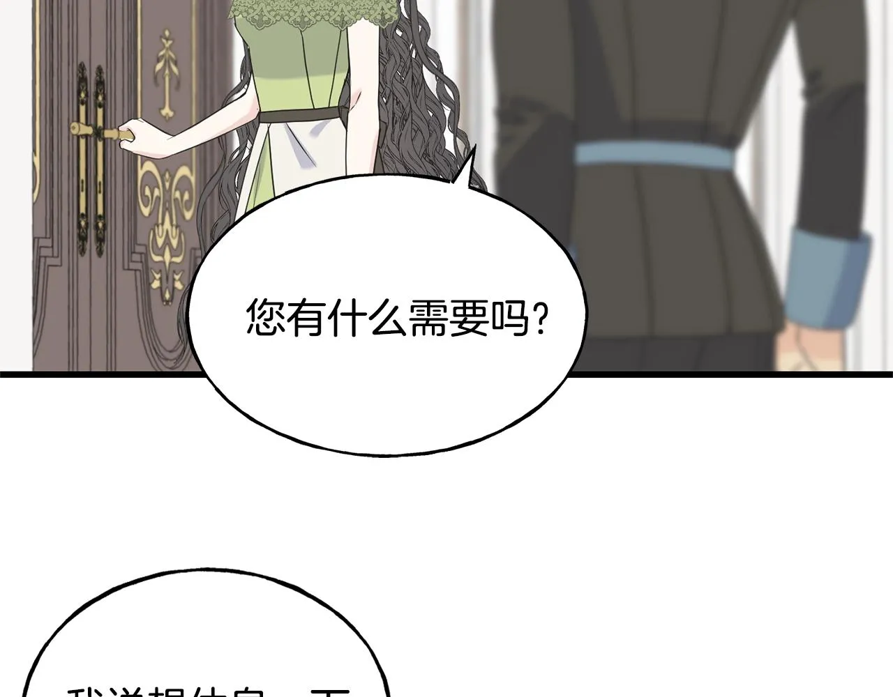 第33话 茶会 第139页