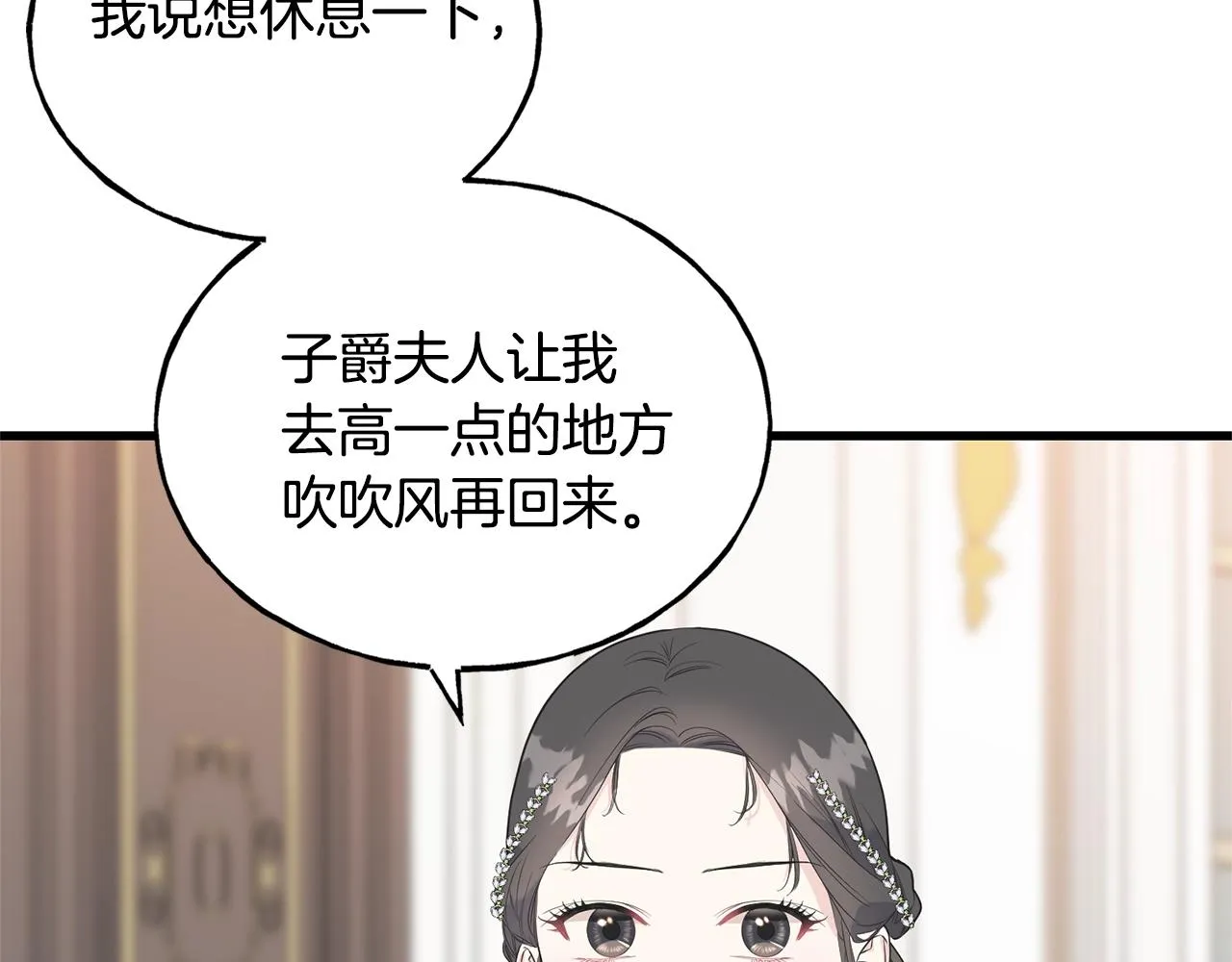 第33话 茶会 第140页