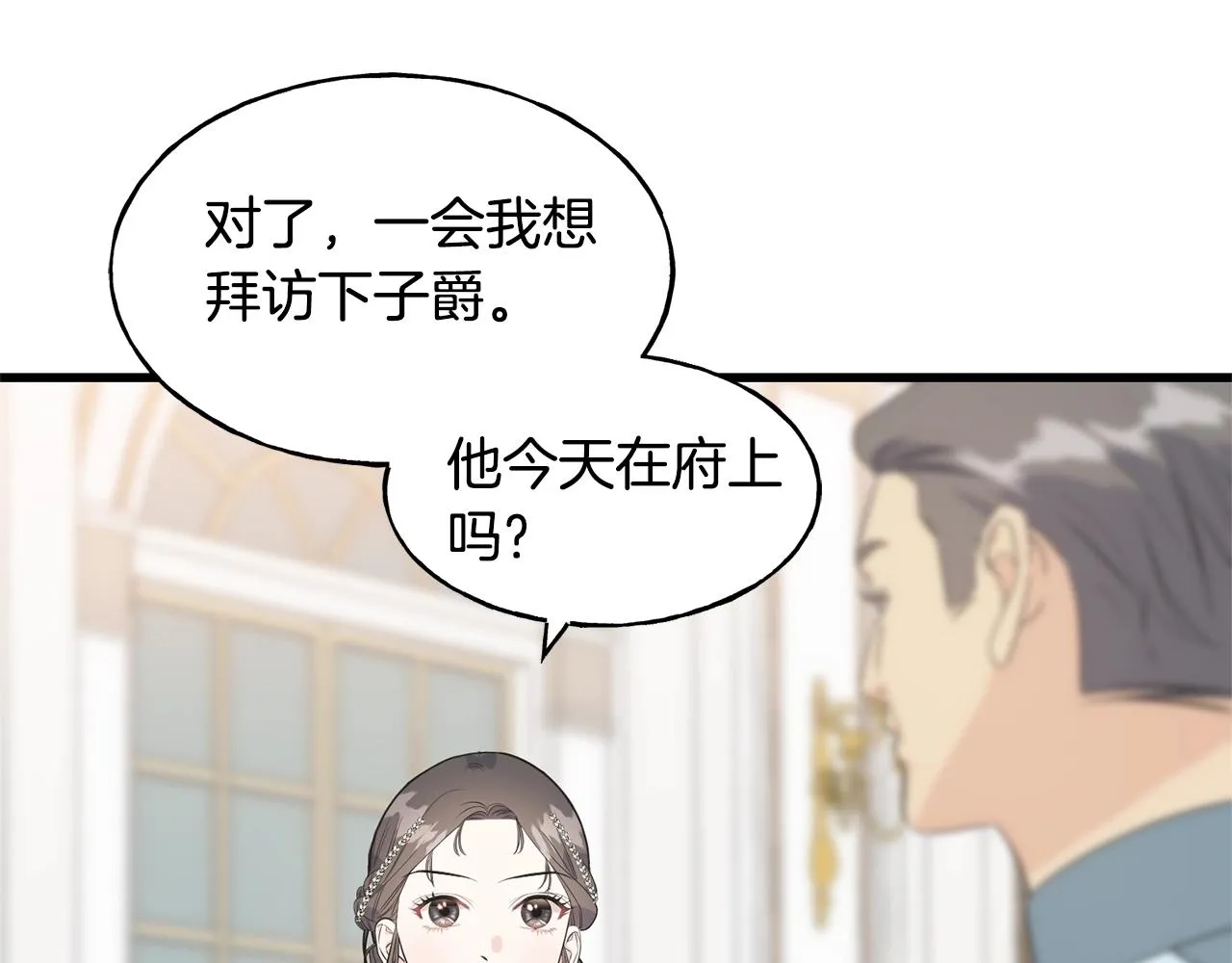 第33话 茶会 第145页