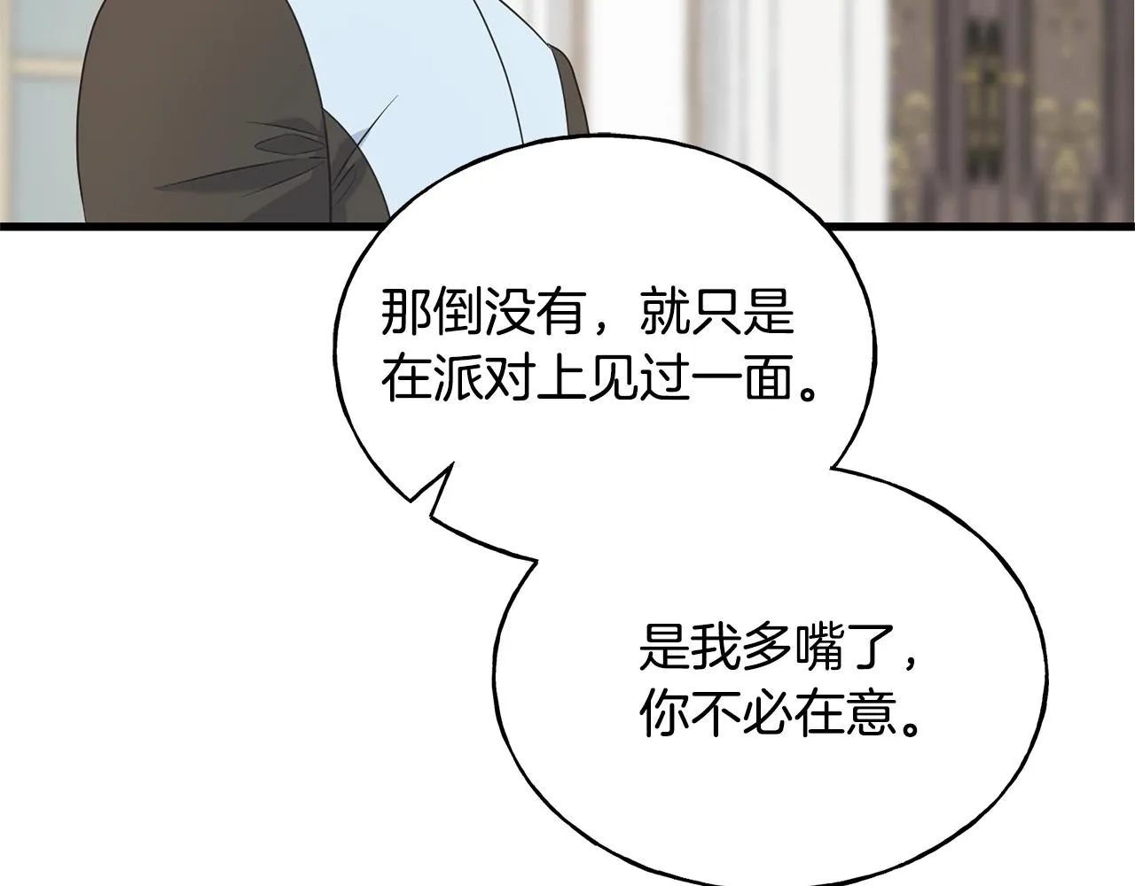 第33话 茶会 第148页