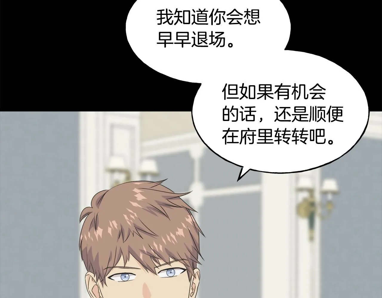 第34话 闯入 第7页