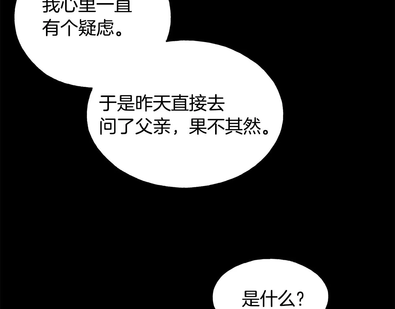 第34话 闯入 第9页