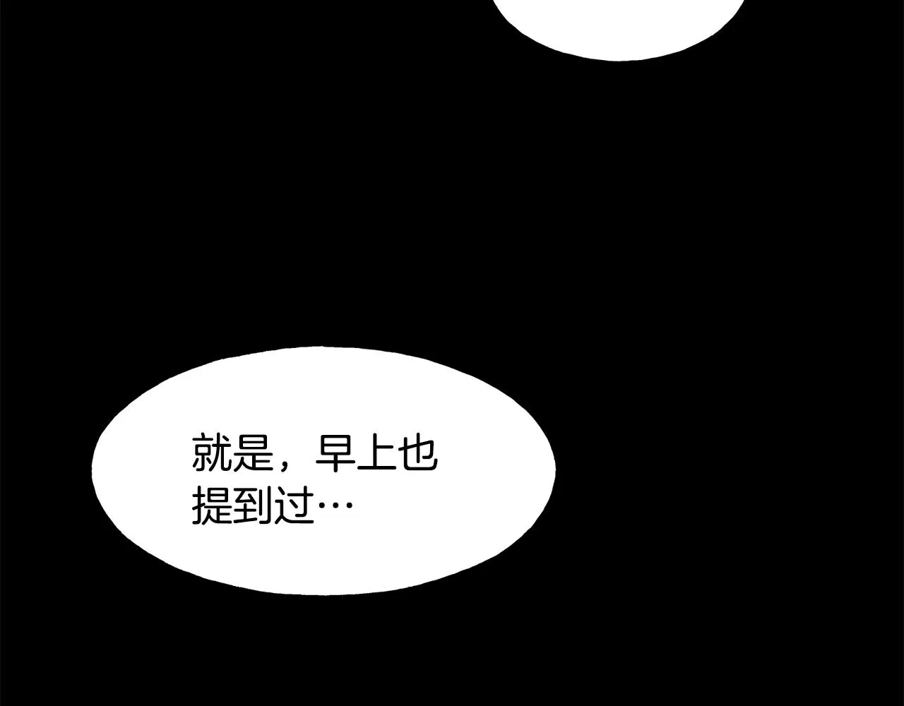 第34话 闯入 第10页