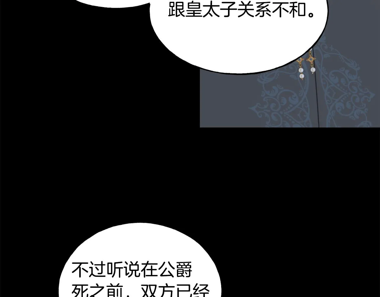 第34话 闯入 第14页