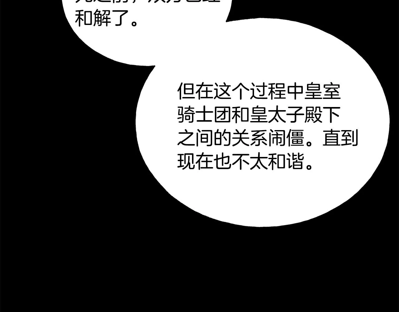 第34话 闯入 第15页