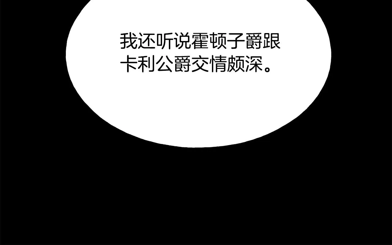 第34话 闯入 第17页