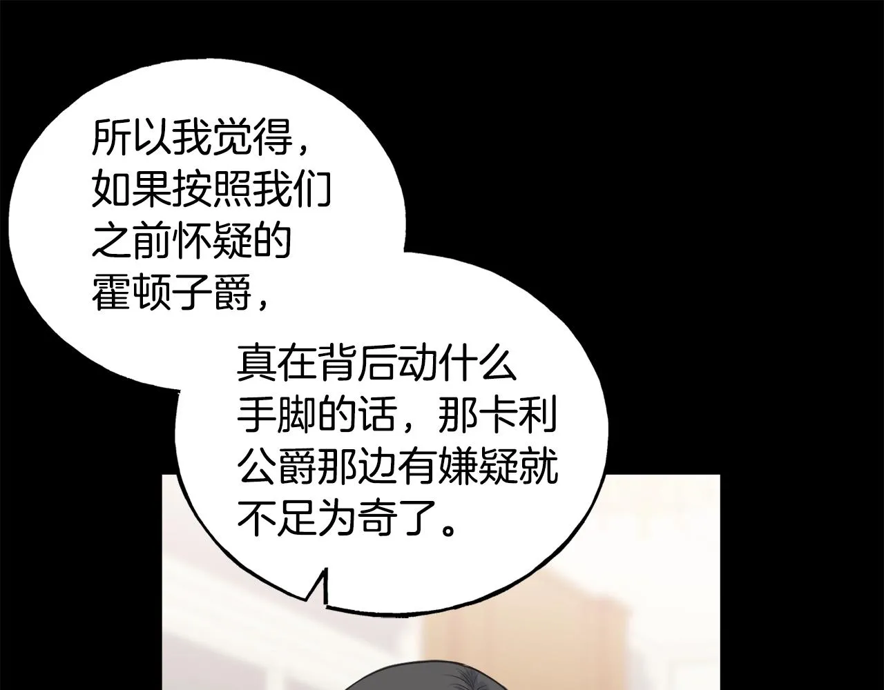 第34话 闯入 第18页