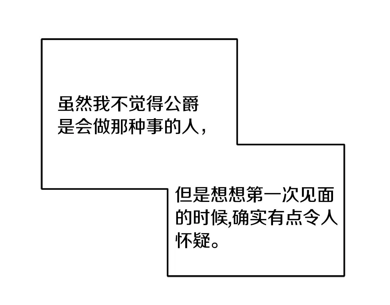 第34话 闯入 第24页