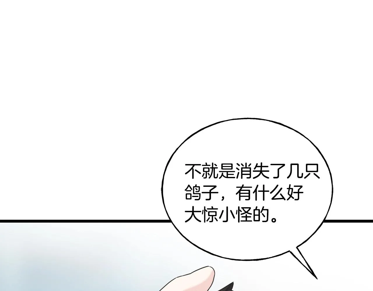第34话 闯入 第33页
