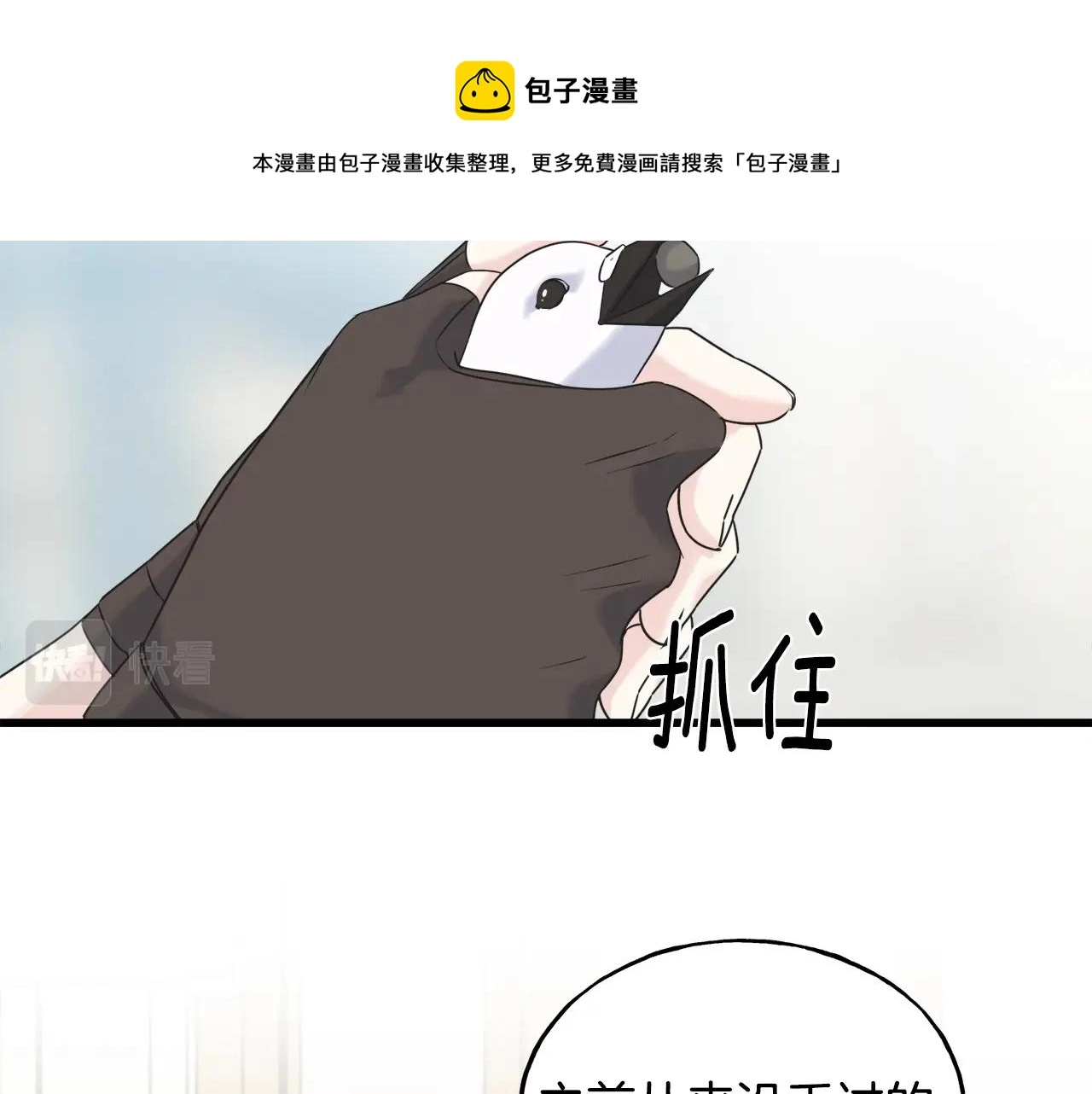 第34话 闯入 第34页