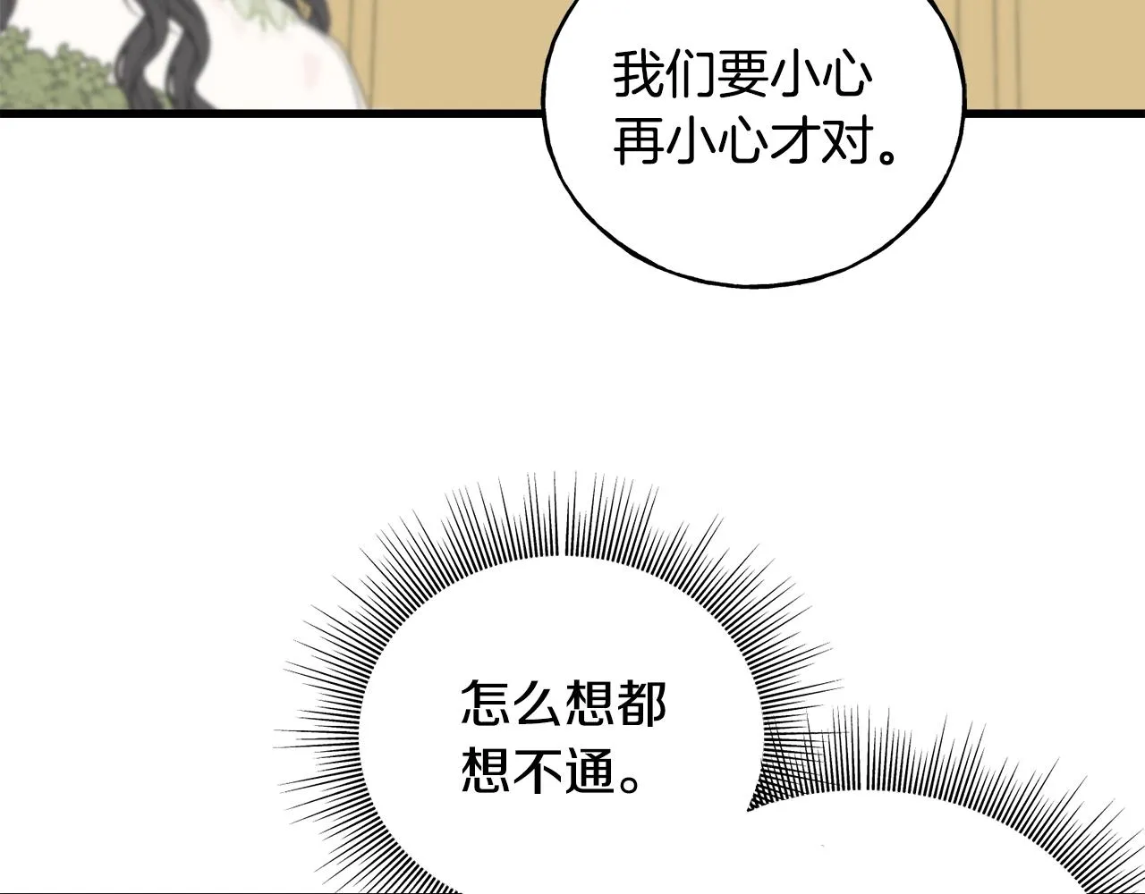 第34话 闯入 第42页