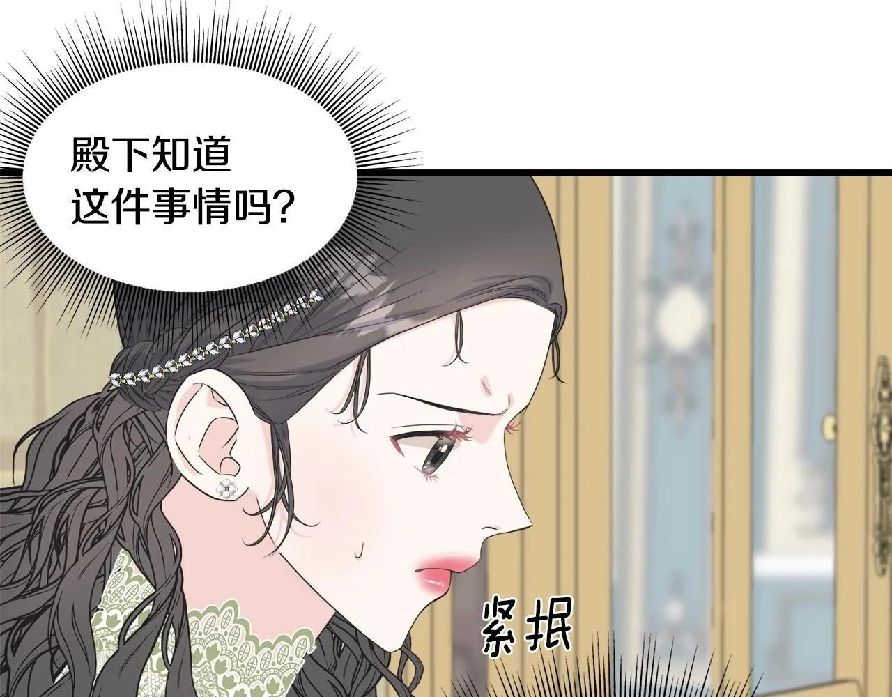 第34话 闯入 第52页