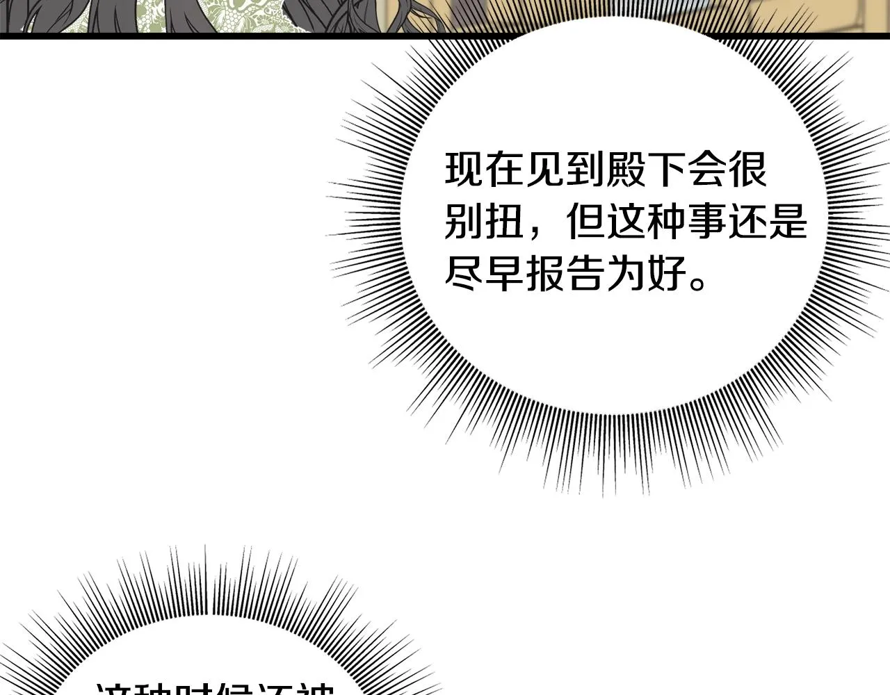 第34话 闯入 第53页