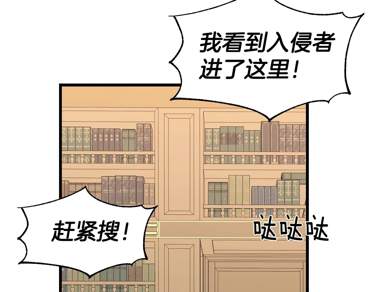 第34话 闯入 第77页