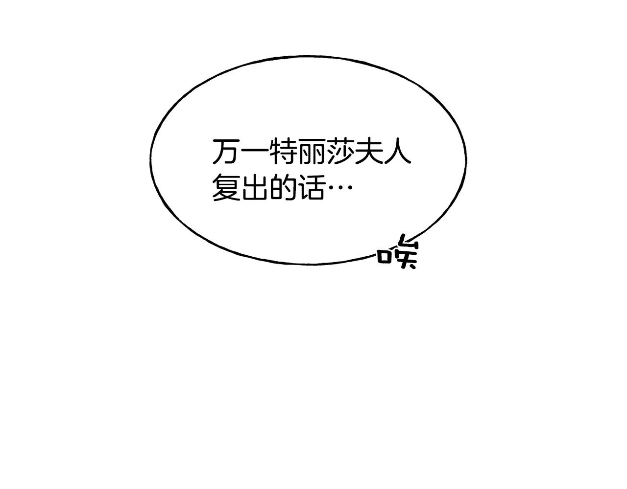 第34话 闯入 第91页