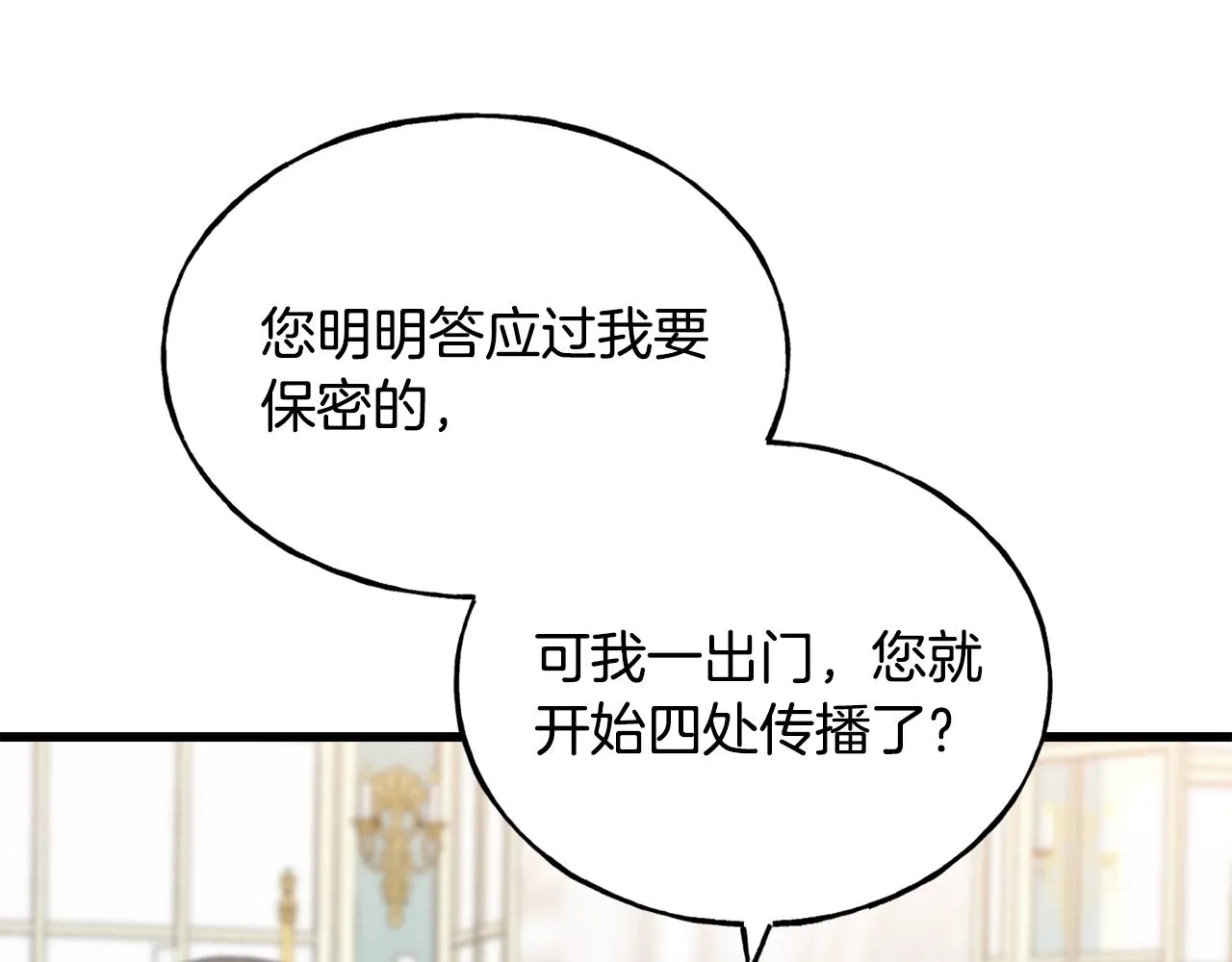 第34话 闯入 第102页
